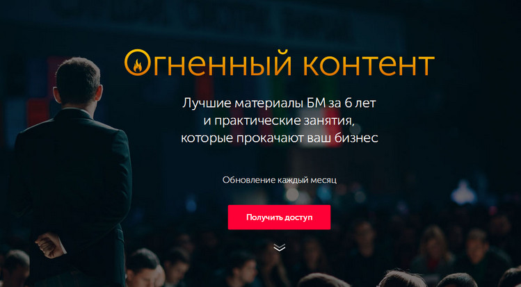 [Бизнес Молодость] Огненный контент_0.jpg